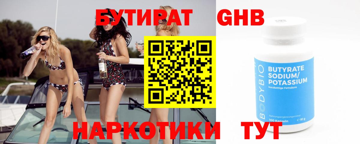 Оренбург  Бутират 99%  Вход с VPN 