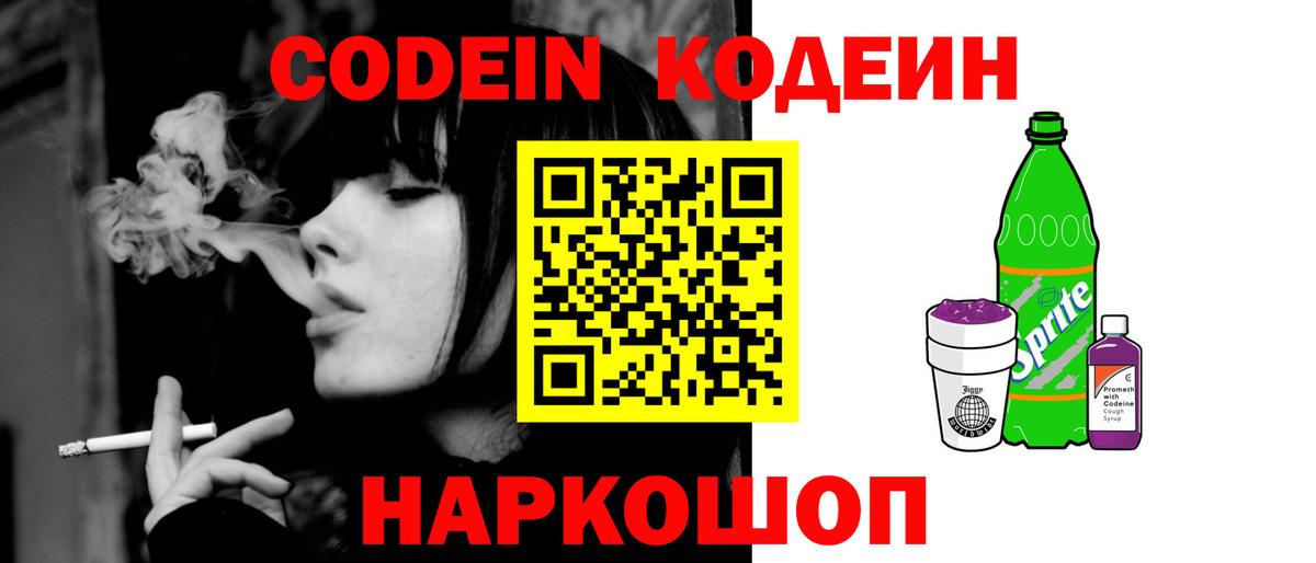 Кодеиновый сироп Lean напиток Lean (лин)  Кодеин Purple Drank  Вход с VPN  Оренбург 