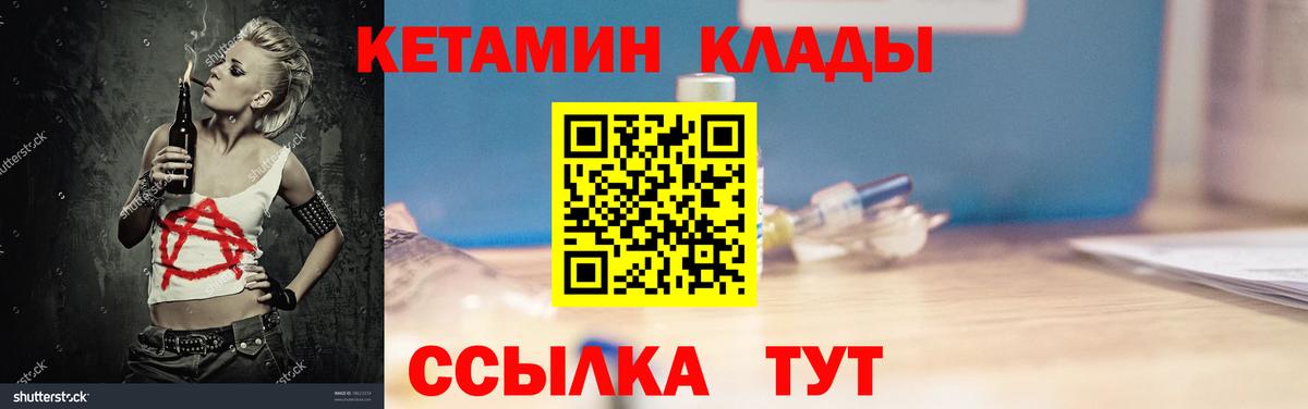 КЕТАМИН VHQ  Вход с VPN  Оренбург 