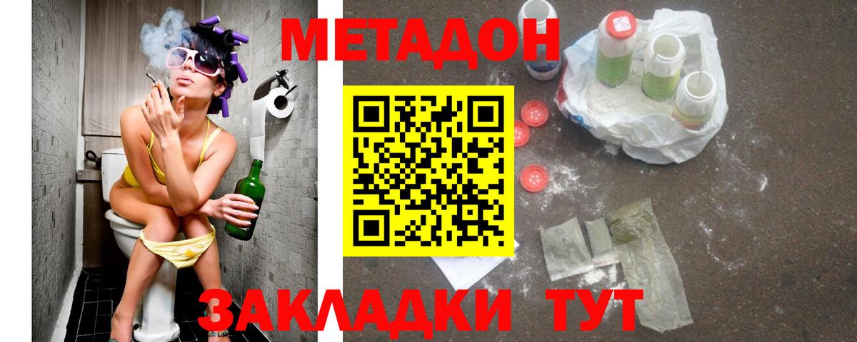 Метадон methadone Оренбург