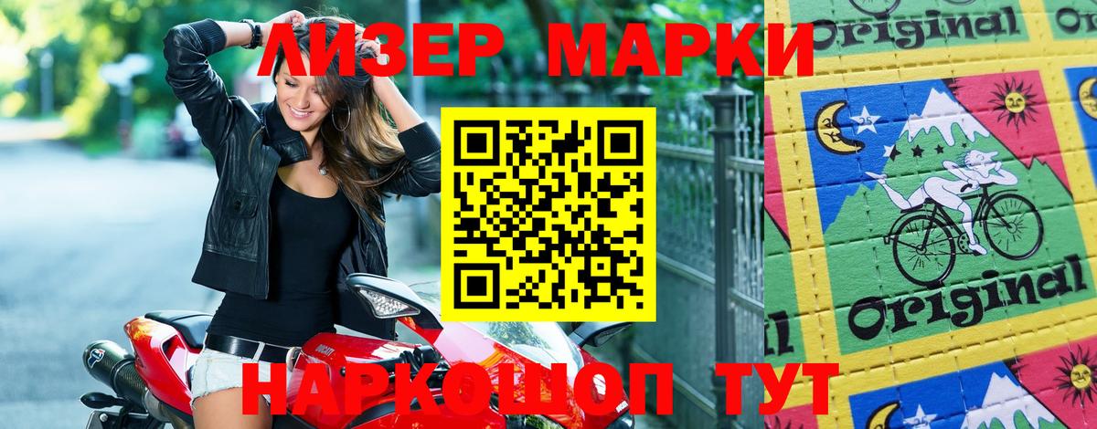 Наркотические марки 1,8мг Оренбург
